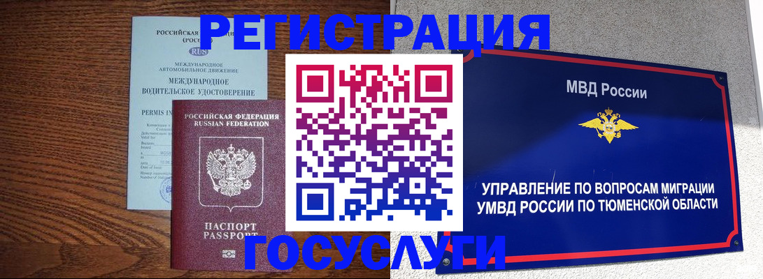 временная регистрация в квартире в Ставрополе