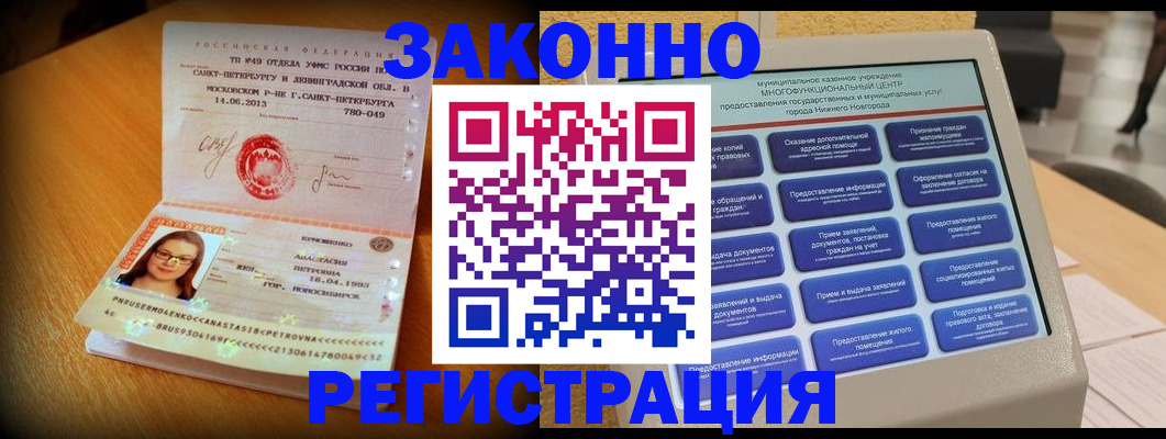 прописка гарантия в Ставрополе